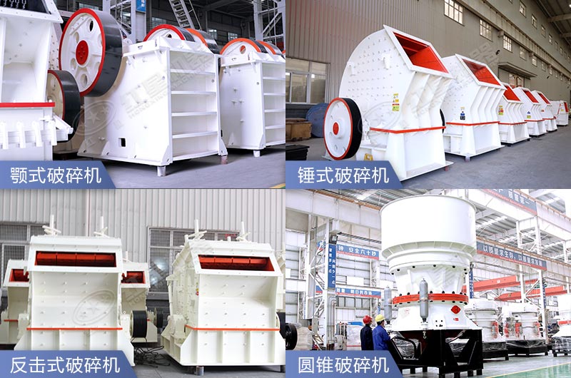 剩下幾款大型破碎機(jī)展示 剩下幾款大型破碎機(jī)展示