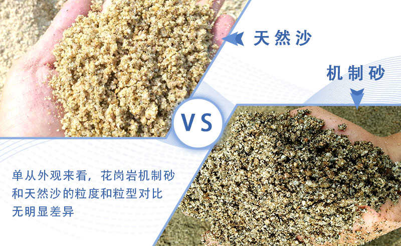 打沙機(jī)器生產(chǎn)出來的沙子可替代天然砂 打沙機(jī)器生產(chǎn)出來的沙子可替代天然砂